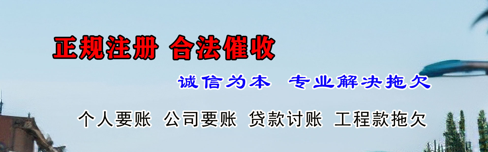 长清收账公司